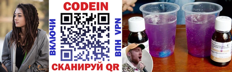 Codein напиток Lean (лин) купить цена Шахты